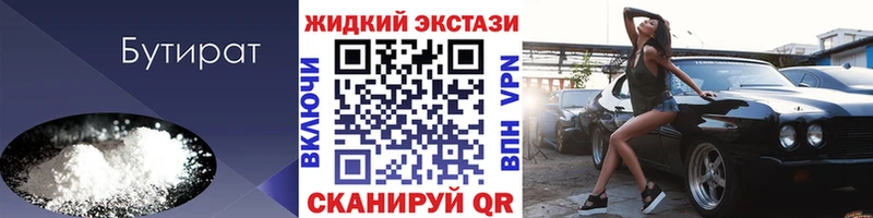 Бутират жидкий экстази  Струнино 